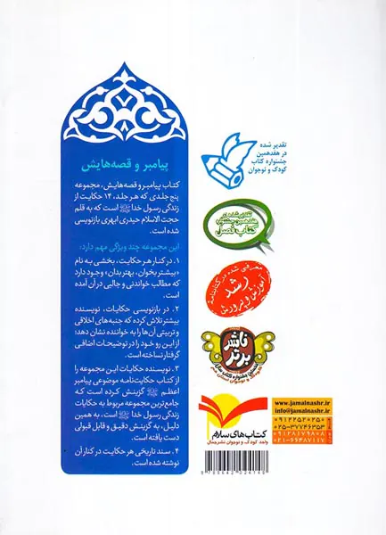 پیامبر و قصه هایش جلد دوم